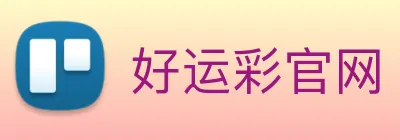 好运彩官网 Logo